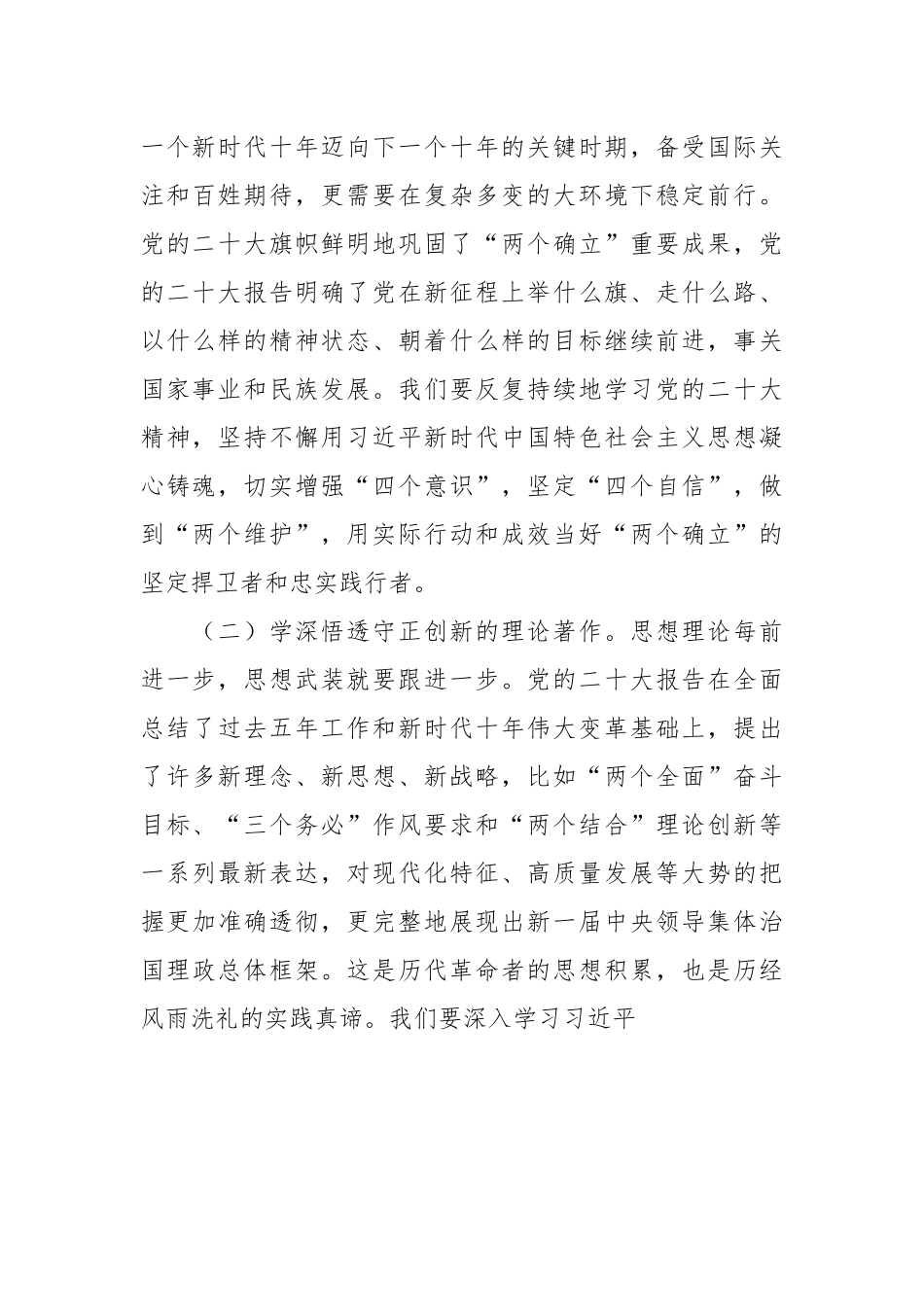 在新时代新征程上展现新作为主题党课讲稿.docx_第3页