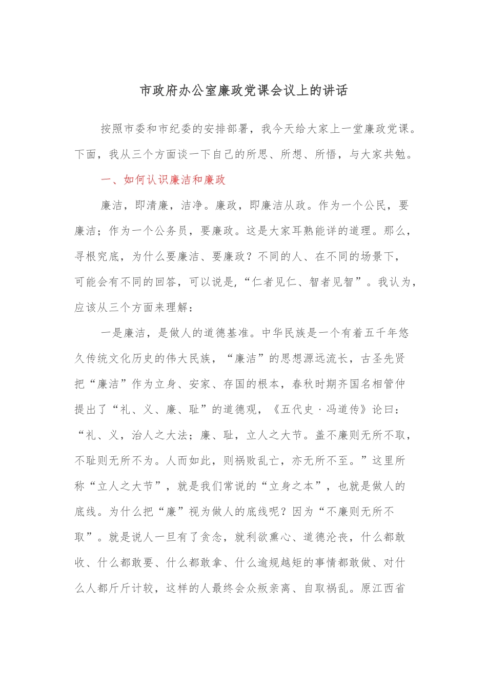 市政府办公室廉政党课会议上的讲话.docx_第1页