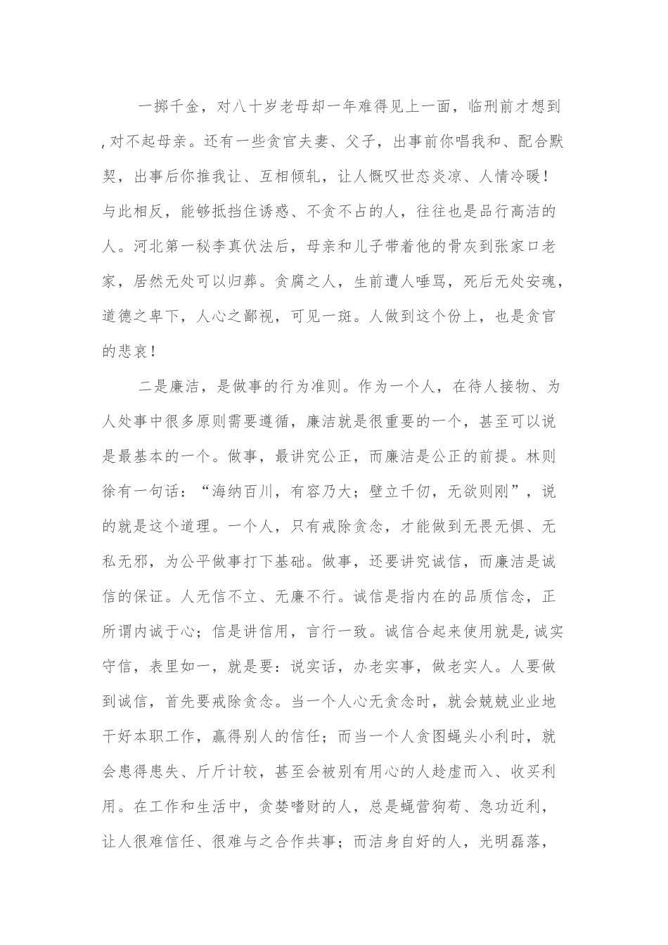 市政府办公室廉政党课会议上的讲话.docx_第3页