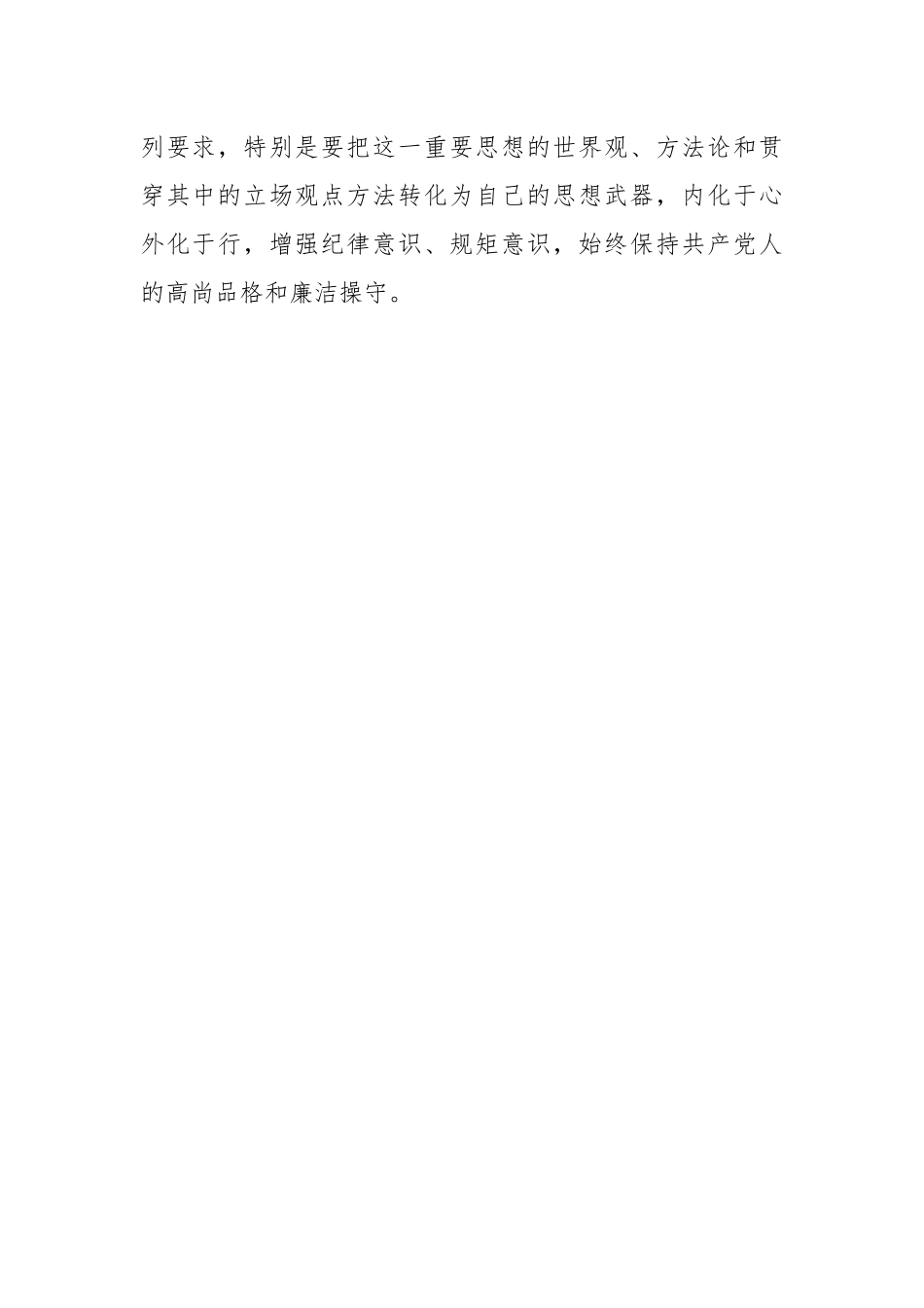 党课：以学正风，弘扬清廉之风，推动主题教育取得实效.docx_第2页