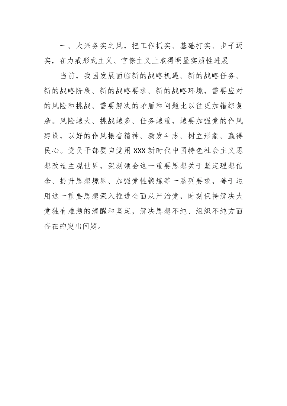 党课：以学正风，弘扬清廉之风，推动主题教育取得实效.docx_第3页