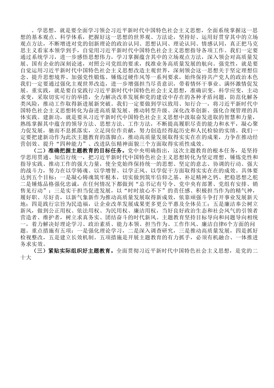 国企党委书记在专题读书班上的党课报告.doc_第3页
