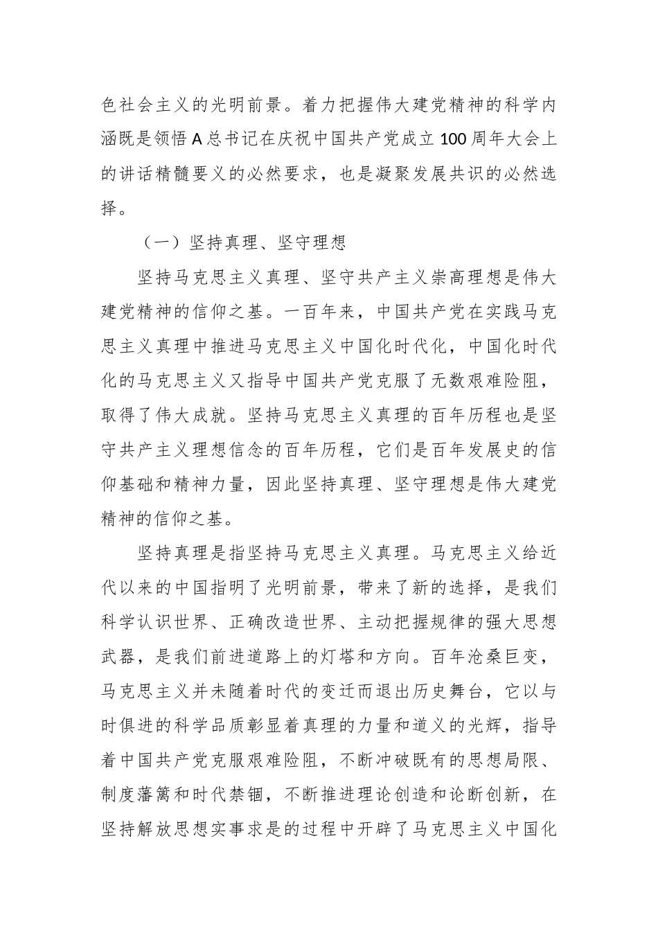 党课：弘扬伟大建党精神 赓续百年红色血脉.docx_第3页