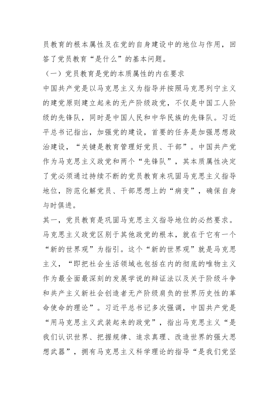 党课讲稿：紧扣主题教育重大要求加强和改进新形势下党员教育工作.docx_第3页