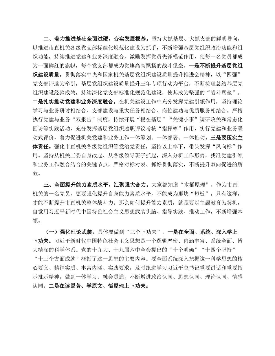 党课：以党建引领强能力素质.docx_第2页
