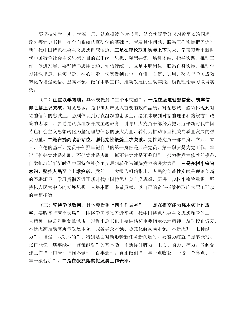 党课：以党建引领强能力素质.docx_第3页