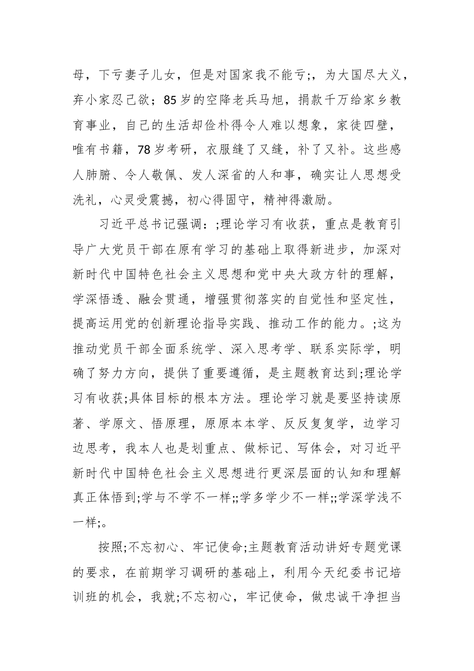 （6篇）纪检监察干部党课讲稿范文.docx_第3页