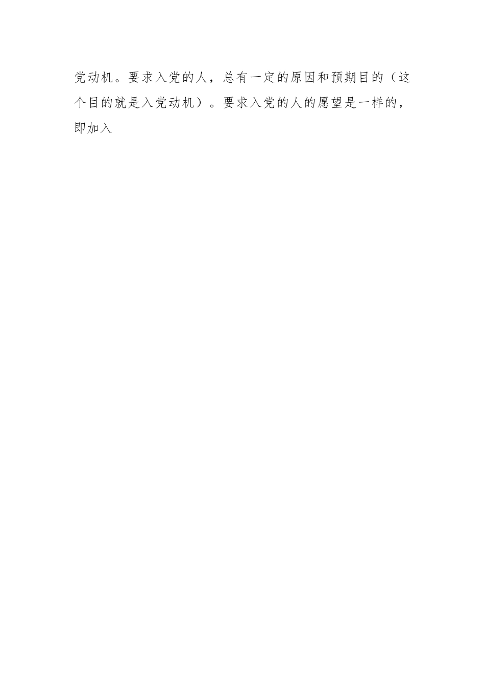 高校入党积极分子党课培训班党课辅导资料.docx_第2页