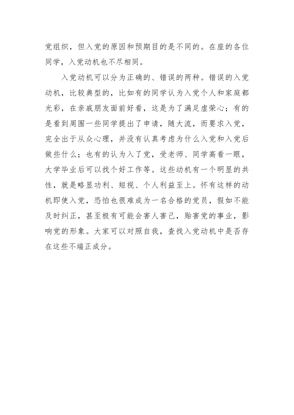 高校入党积极分子党课培训班党课辅导资料.docx_第3页