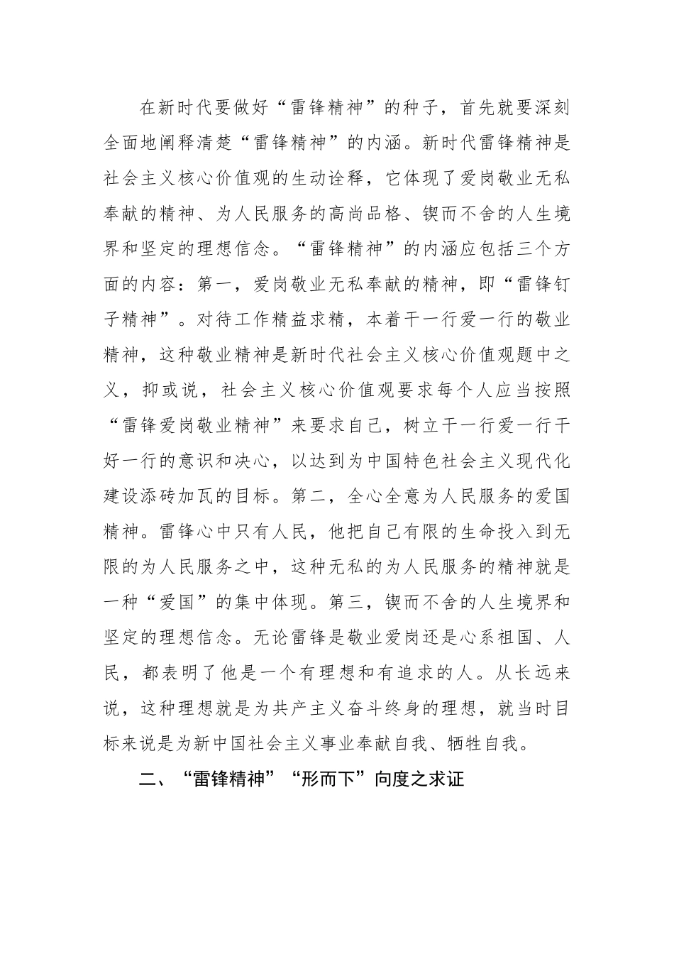 新时代“雷锋精神”的内涵及弘扬途径.docx_第2页