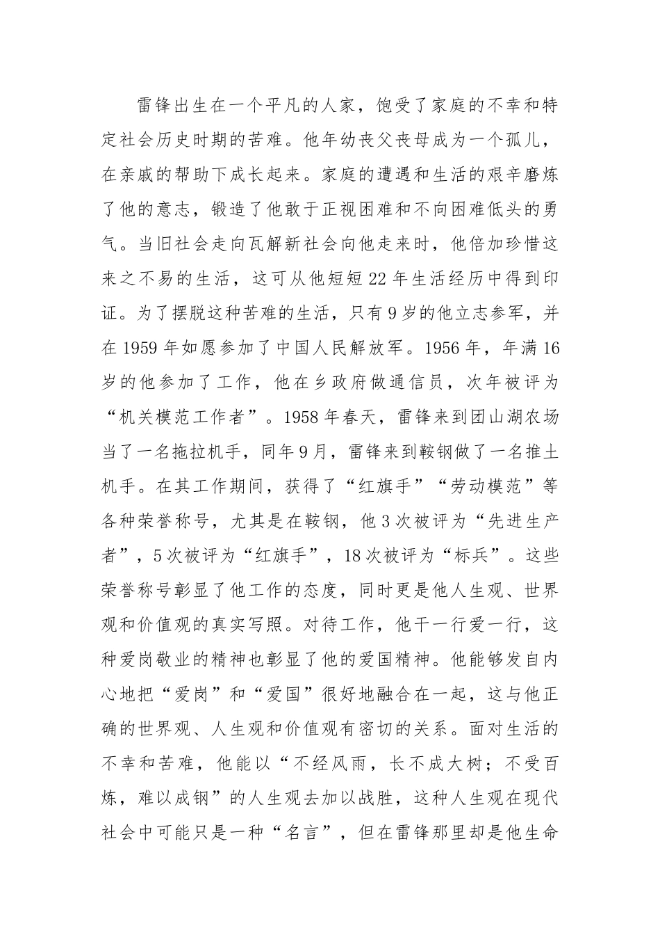 新时代“雷锋精神”的内涵及弘扬途径.docx_第3页