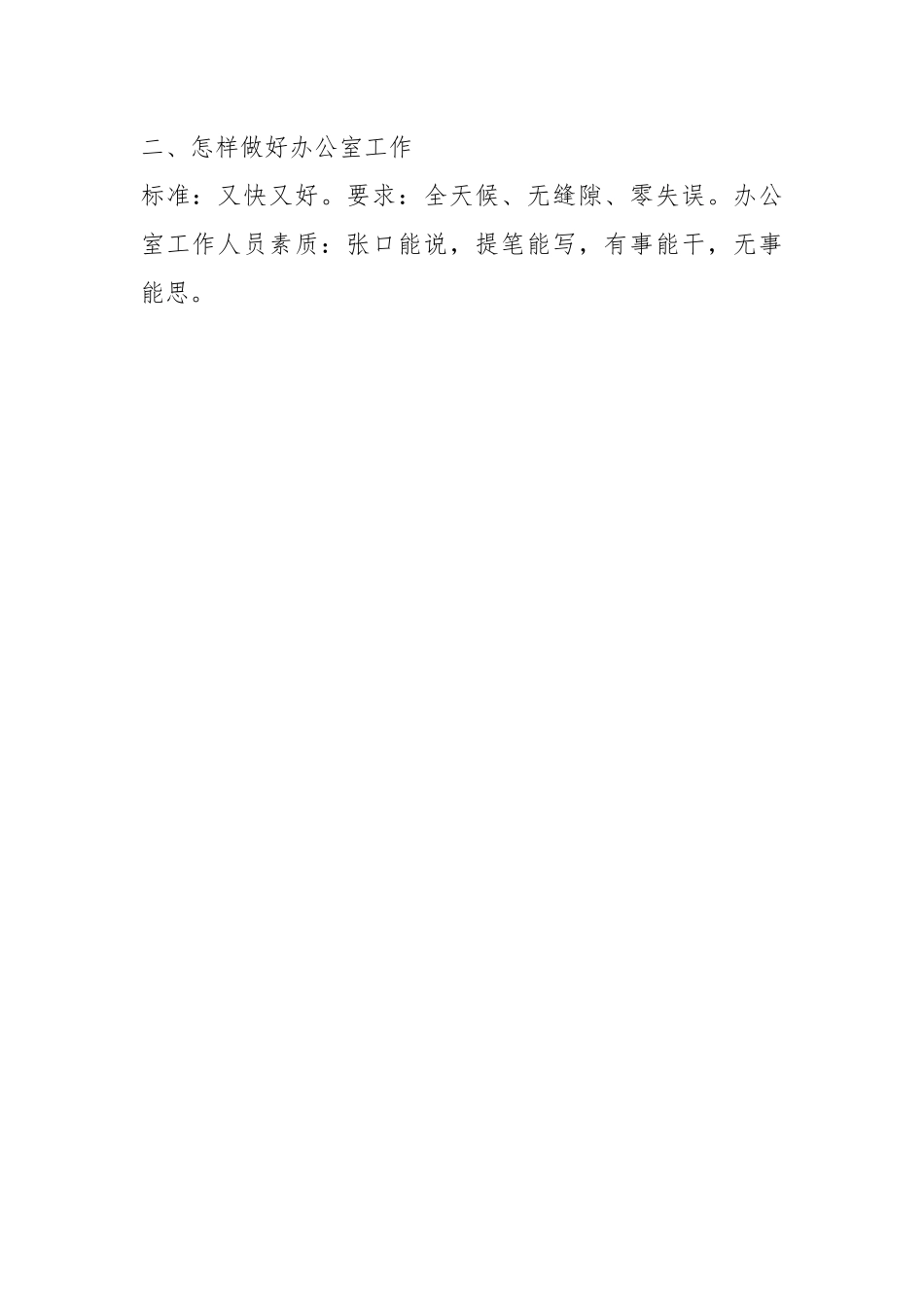 某市政府办公室副主任党课：谈如何做好办公室工作.docx_第2页