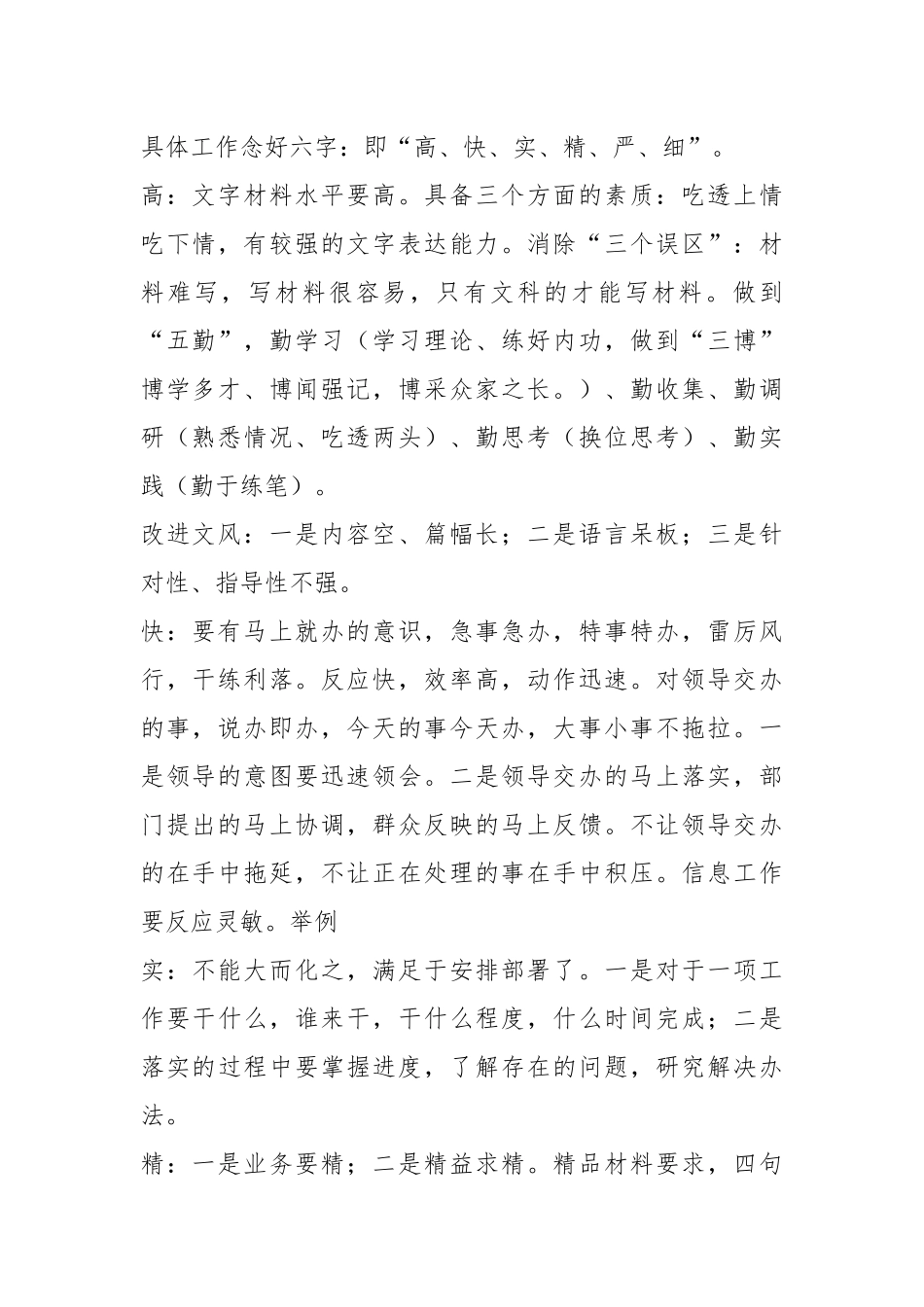 某市政府办公室副主任党课：谈如何做好办公室工作.docx_第3页