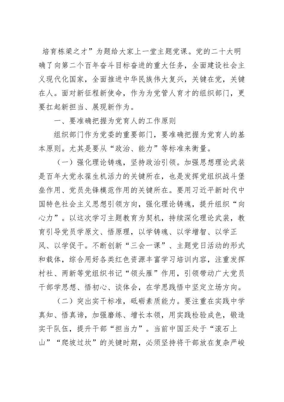 党课课件：强化组织工作 培育栋梁之才.docx_第2页