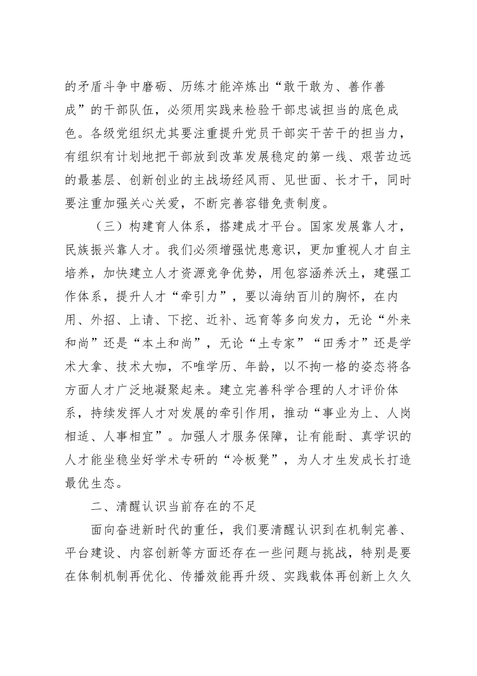 党课课件：强化组织工作 培育栋梁之才.docx_第3页