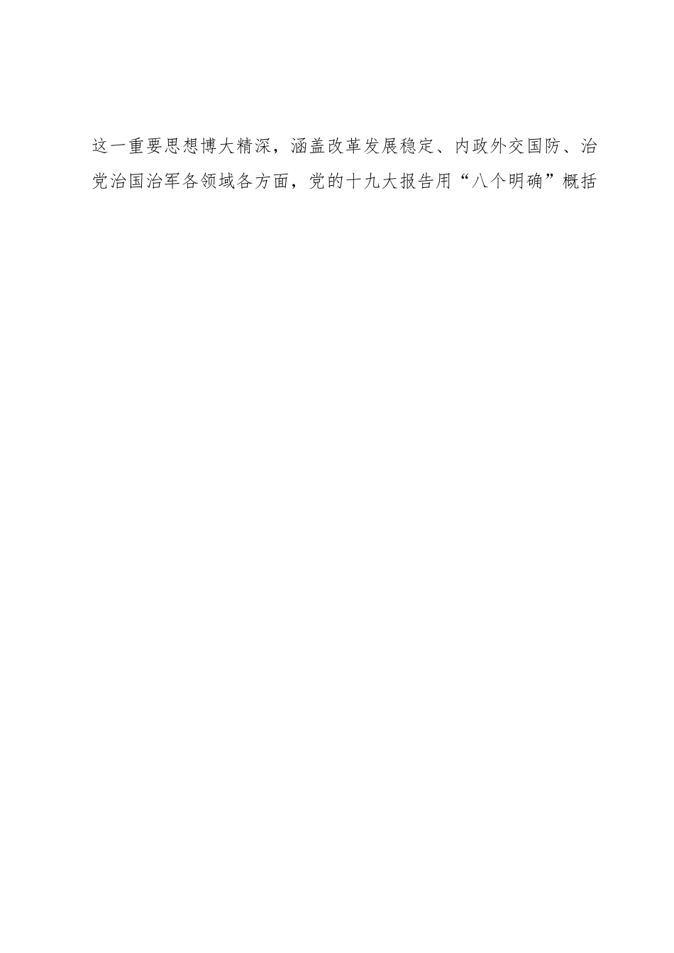 党课：汲取思想伟力凝聚奋…中国式现代化市场监管新篇章.docx_第2页
