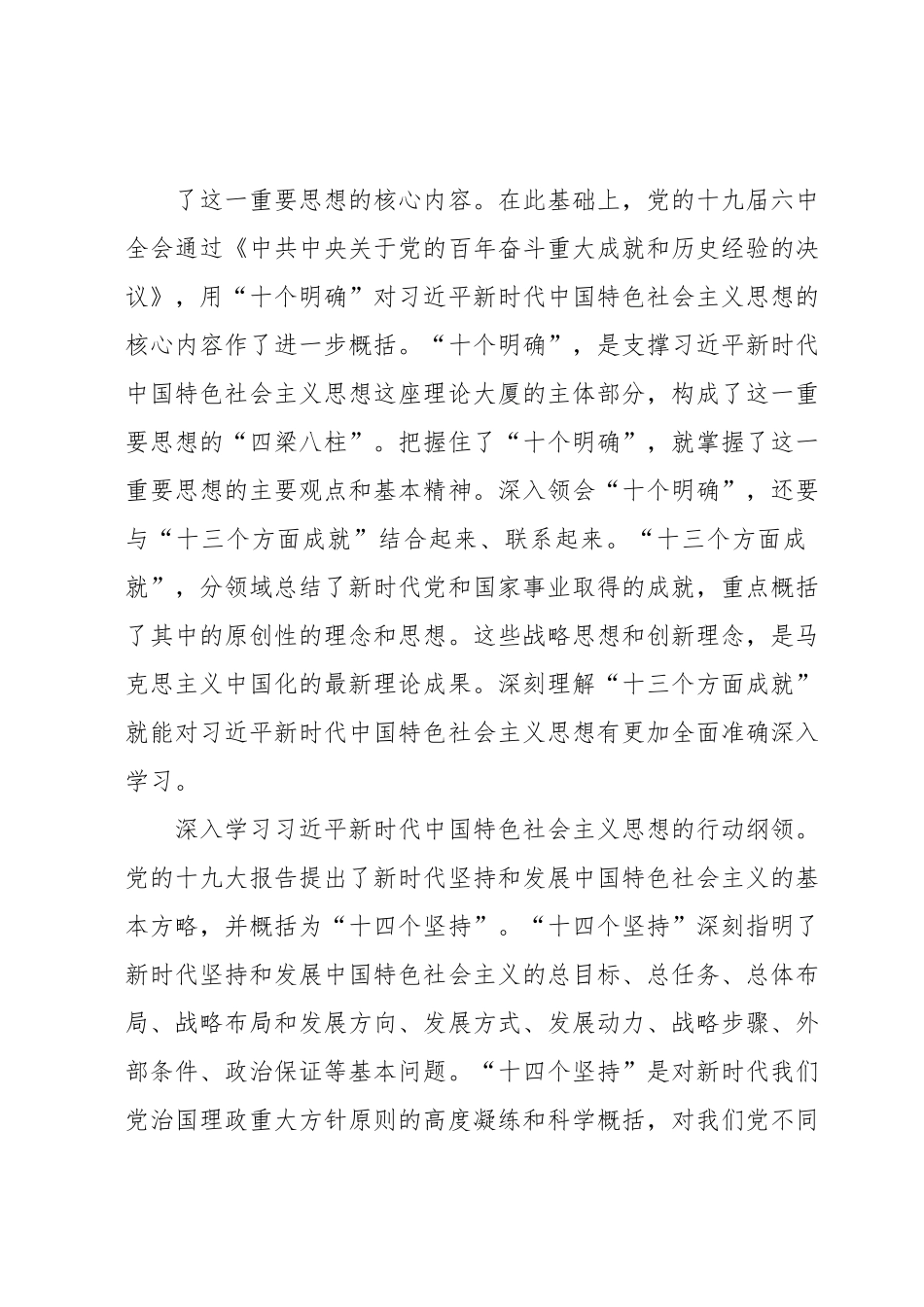 党课：汲取思想伟力凝聚奋…中国式现代化市场监管新篇章.docx_第3页
