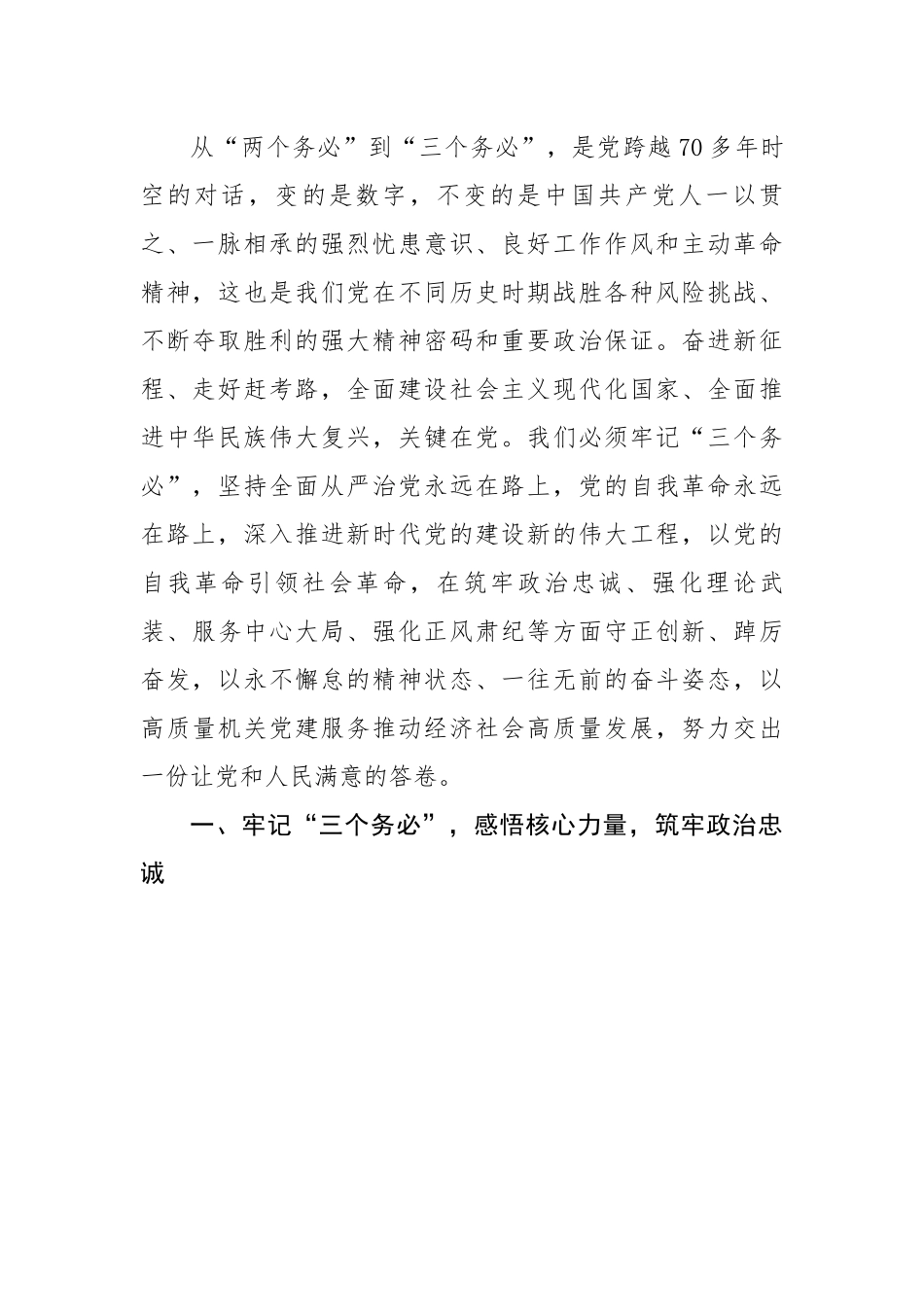 牢记“三个务必”走好新的“赶考”路.docx_第3页