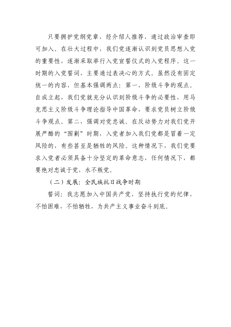 党课：准确把握入党誓词的深刻内涵.docx_第3页