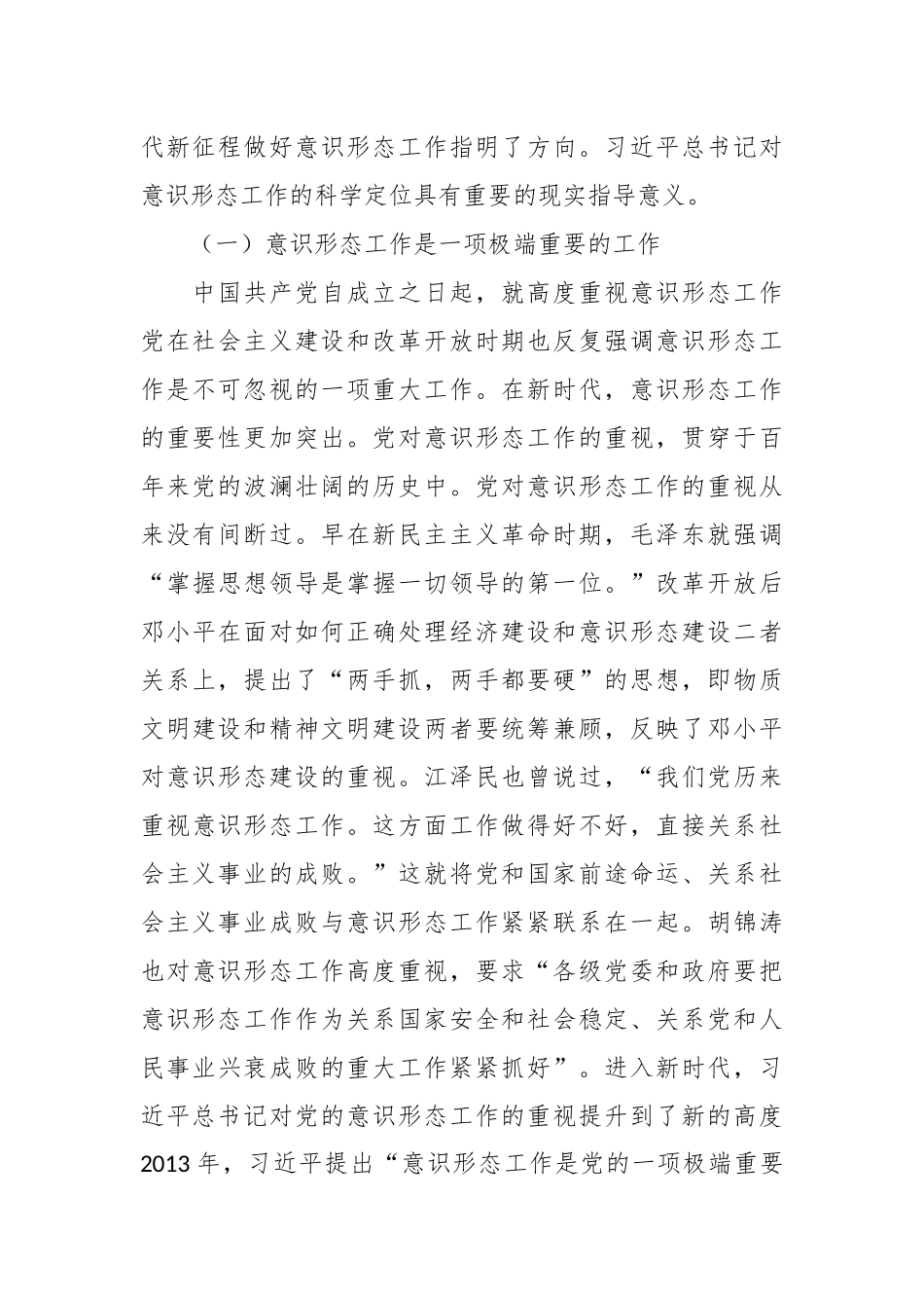 关于意识形态专题党课课件.docx_第3页