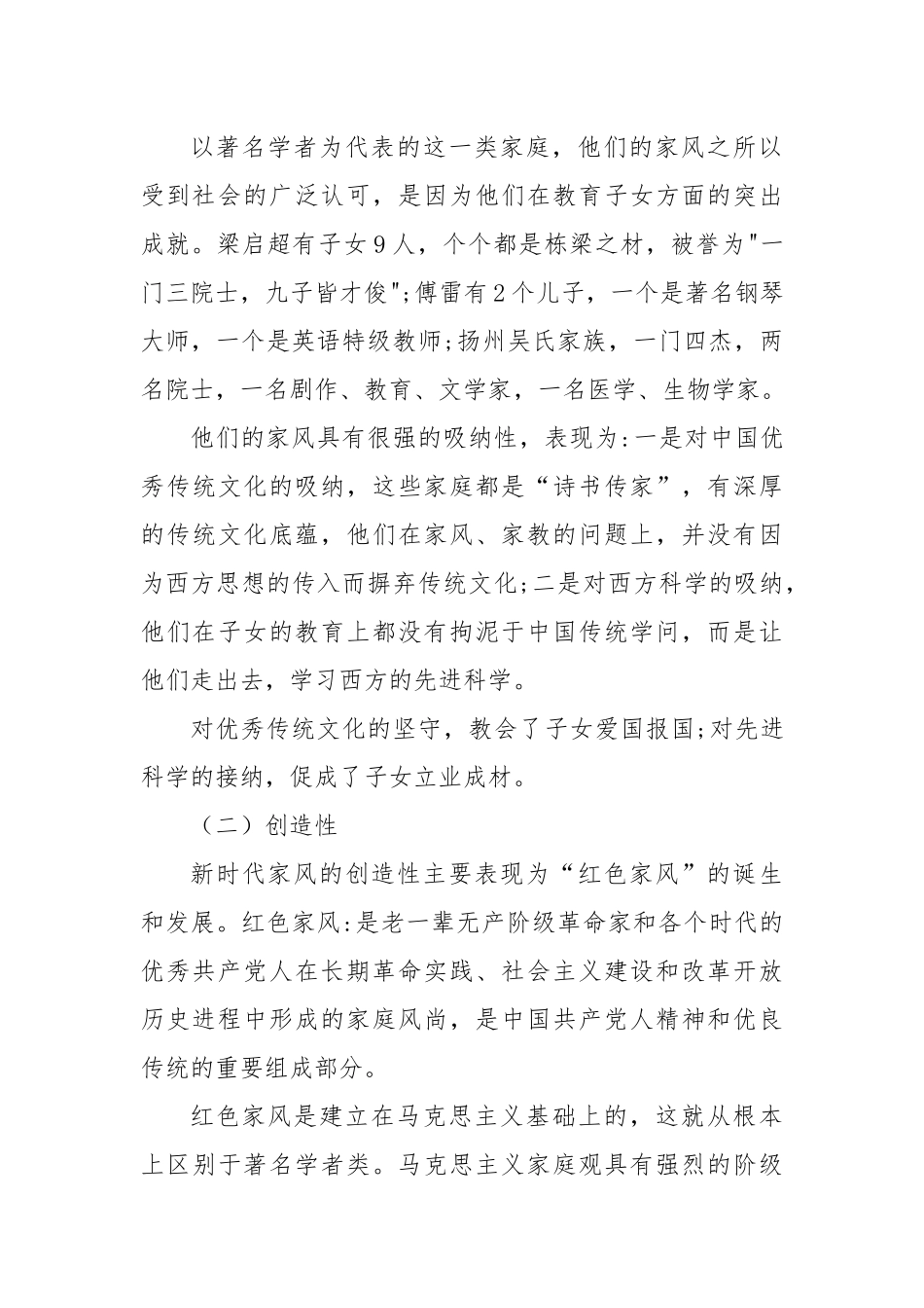 党课：传承好家风筑牢廉洁“墙”.docx_第3页