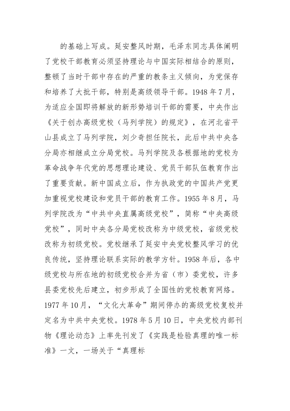 党课：发扬党校优良传统为党育才为党献策.docx_第3页