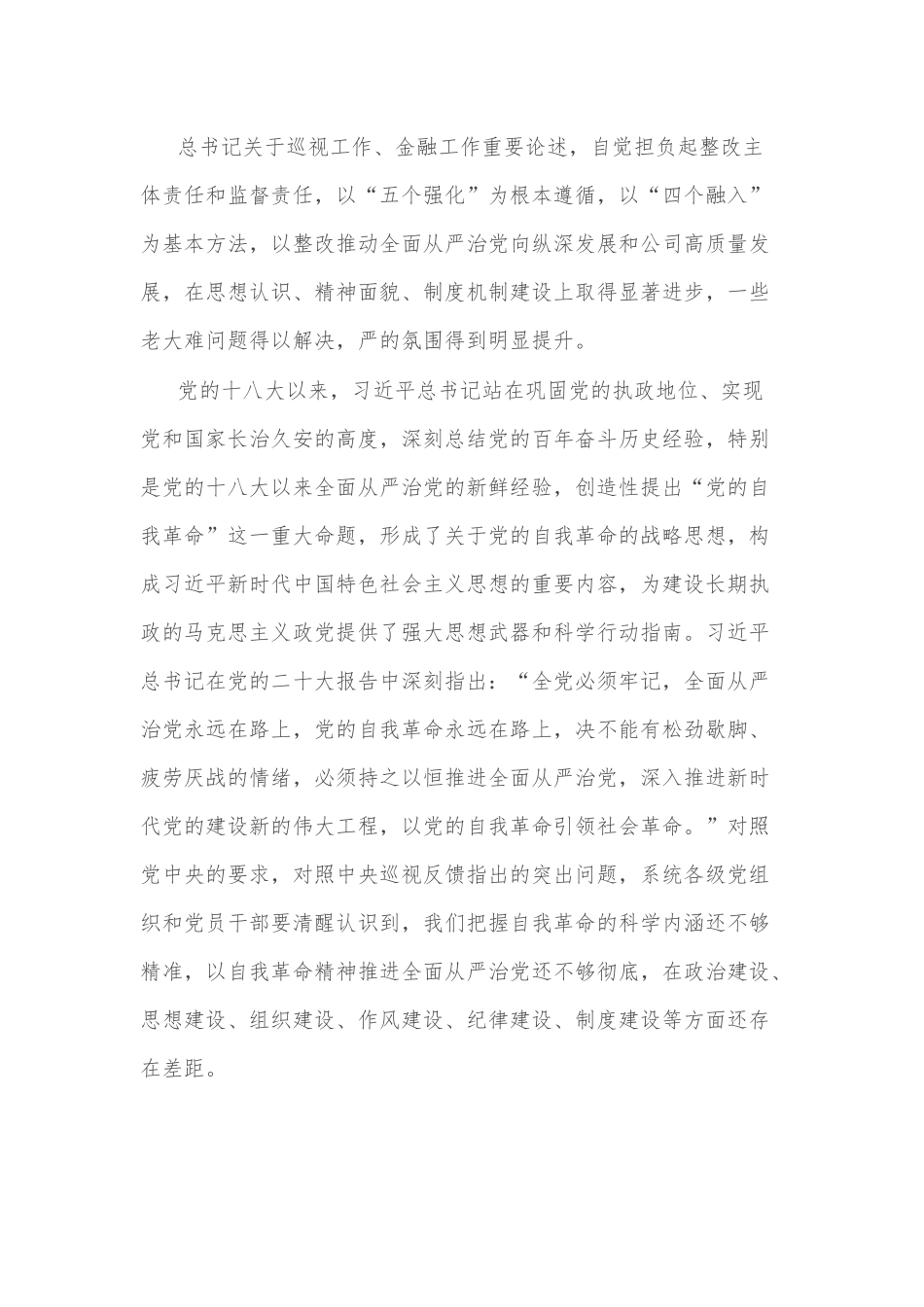 党课：锲而不舍推进作风建设， 推动全面从严治党向纵深发展.docx_第2页