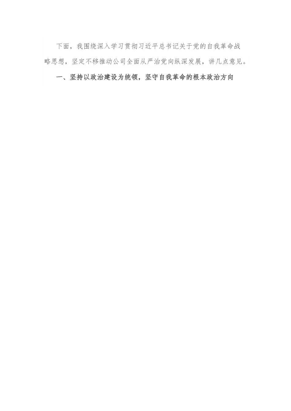 党课：锲而不舍推进作风建设， 推动全面从严治党向纵深发展.docx_第3页