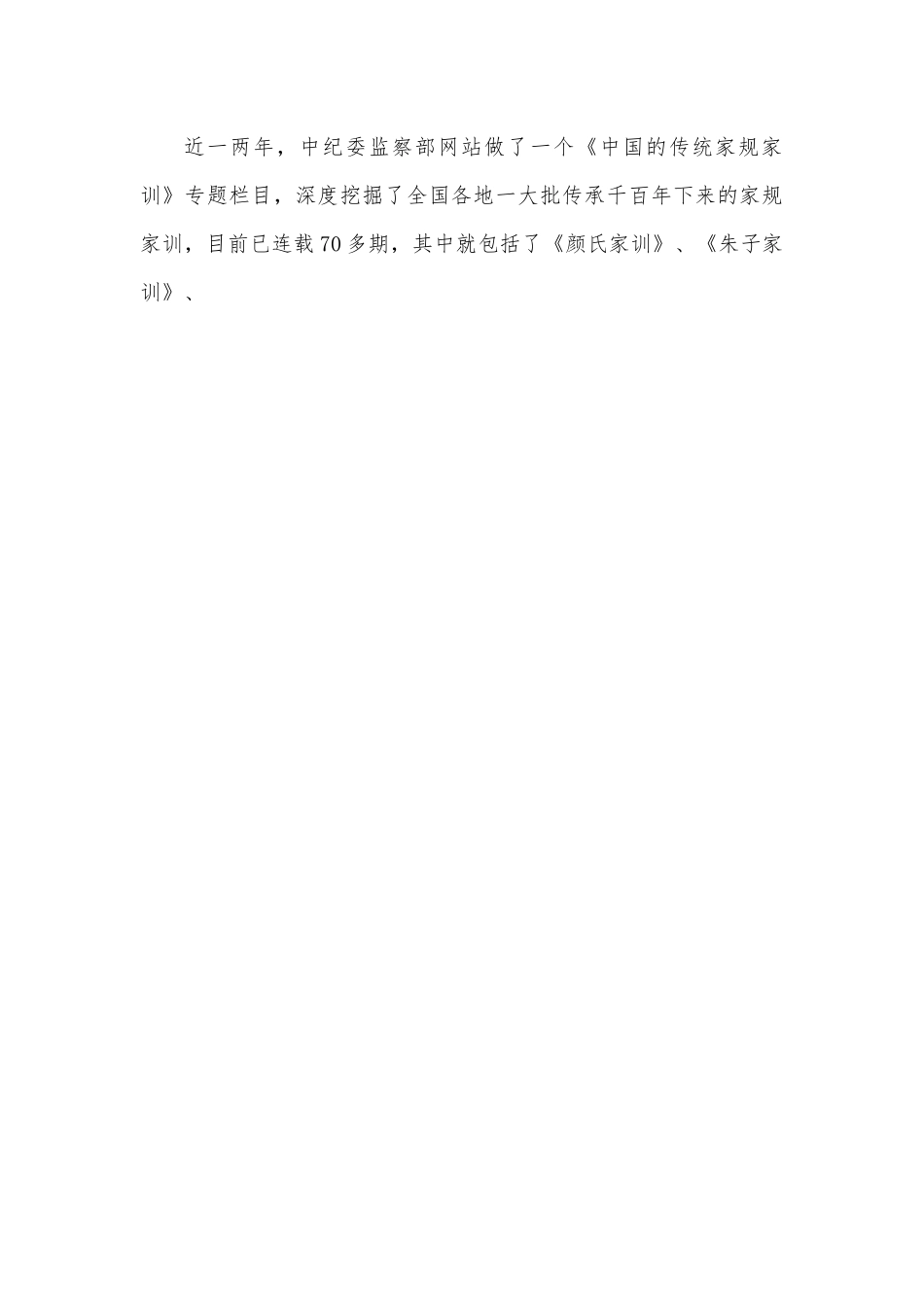 廉政文化月主题党课稿：廉洁齐家培育良好家风.docx_第2页