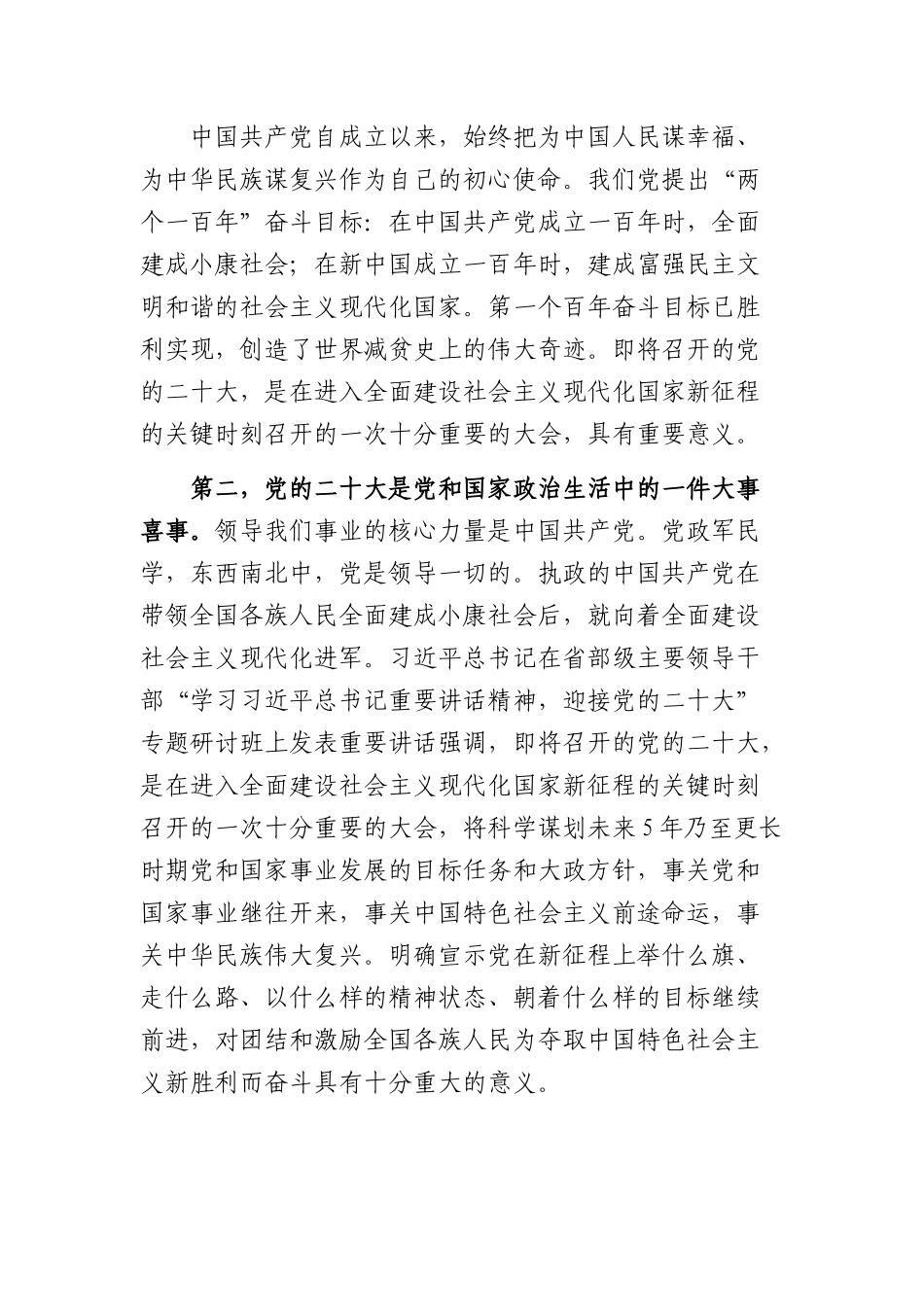 党课讲稿：积极做好迎接盛会的宣传思想工作.docx_第3页