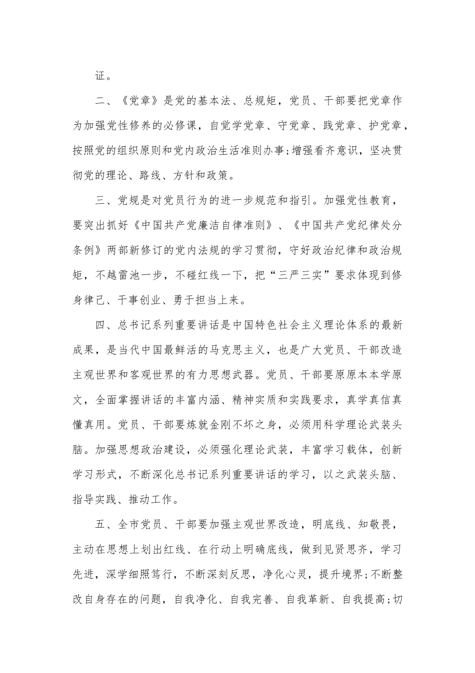 有关两学一做党课内容的入党誓词一览.docx_第3页