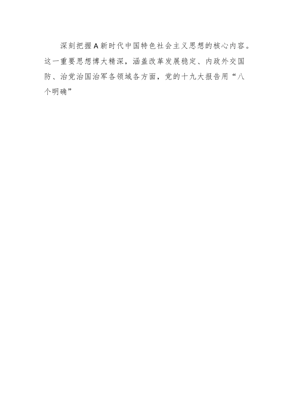 党课讲稿：汲取思想伟力 凝聚奋进力量 奋力书写中国式现代化市场监管新篇章.docx_第2页