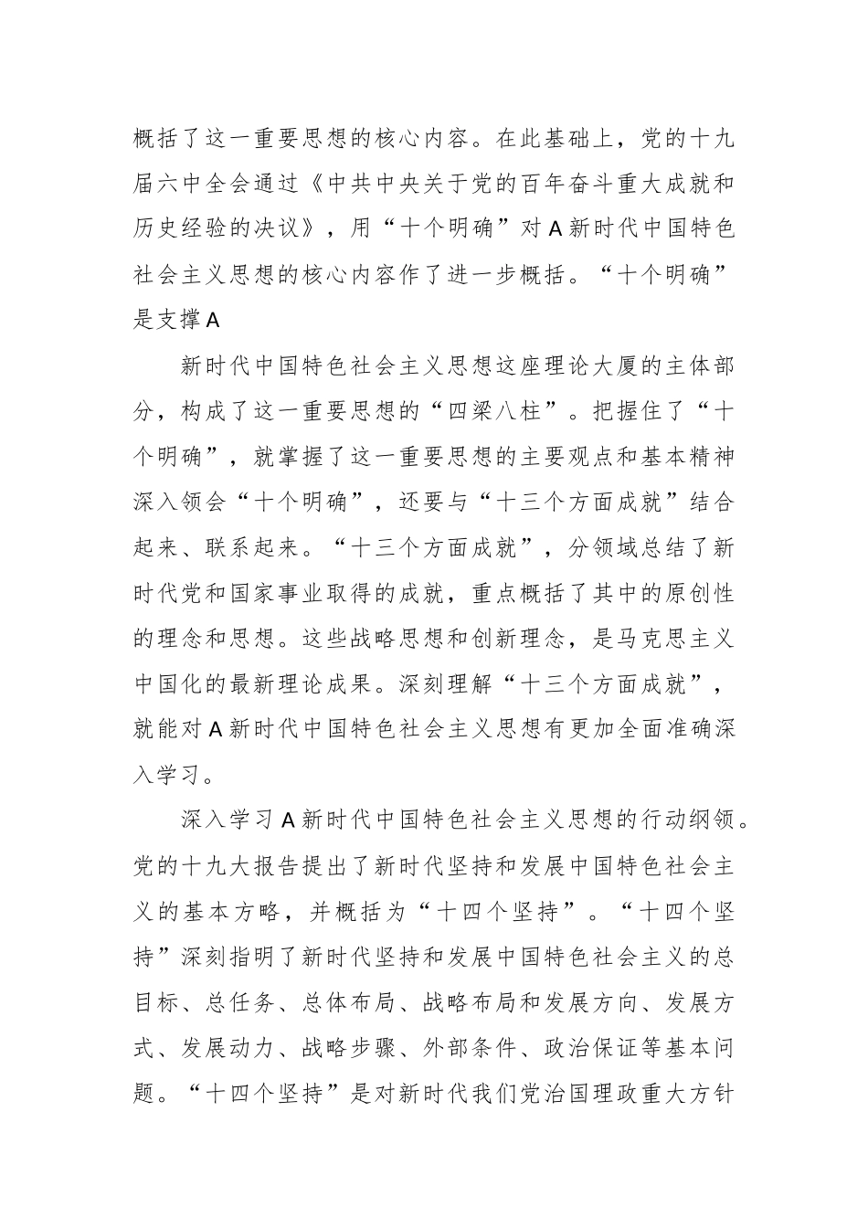 党课讲稿：汲取思想伟力 凝聚奋进力量 奋力书写中国式现代化市场监管新篇章.docx_第3页