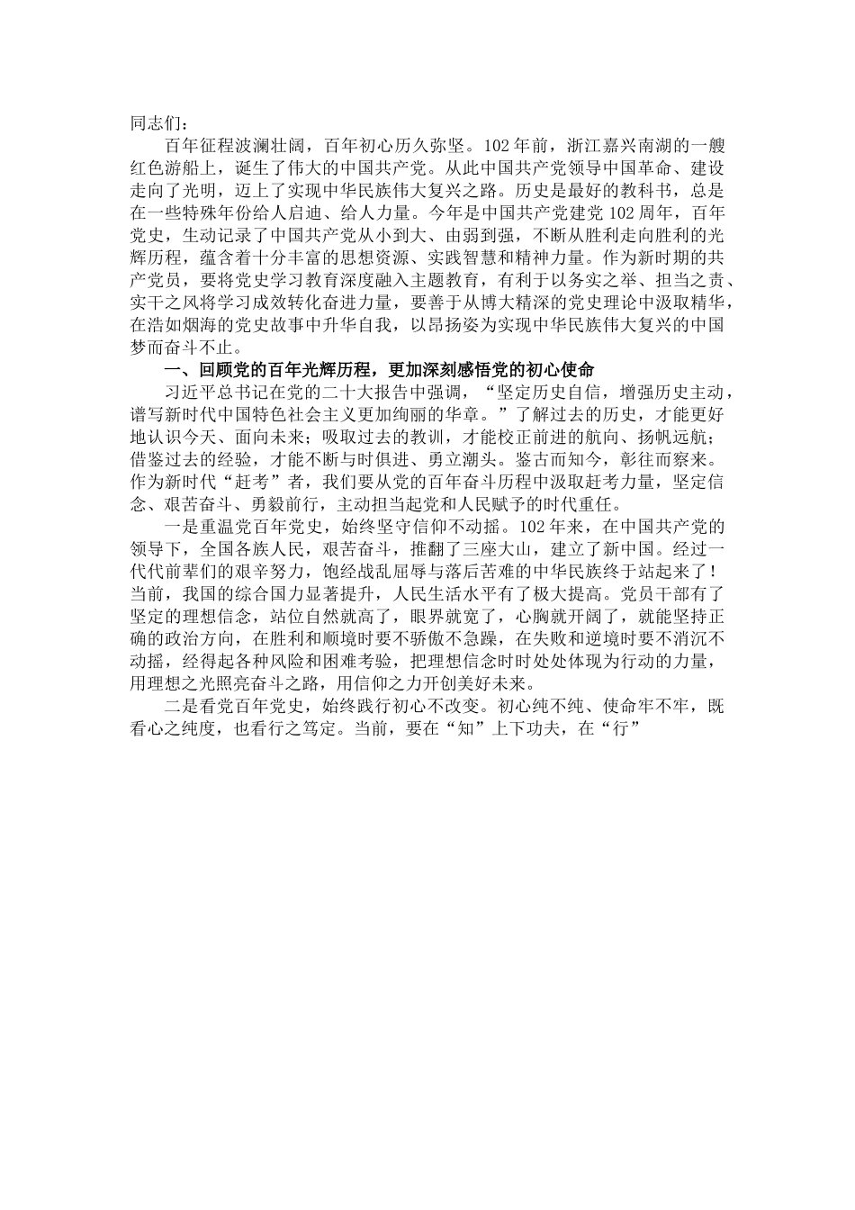 党课讲稿：学好百年党史 忠诚履职尽责 在新征程上展现新担当新作为.doc_第1页