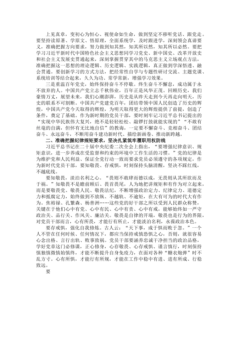 党课讲稿：学好百年党史 忠诚履职尽责 在新征程上展现新担当新作为.doc_第2页