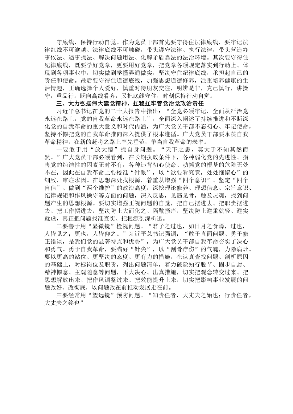 党课讲稿：学好百年党史 忠诚履职尽责 在新征程上展现新担当新作为.doc_第3页