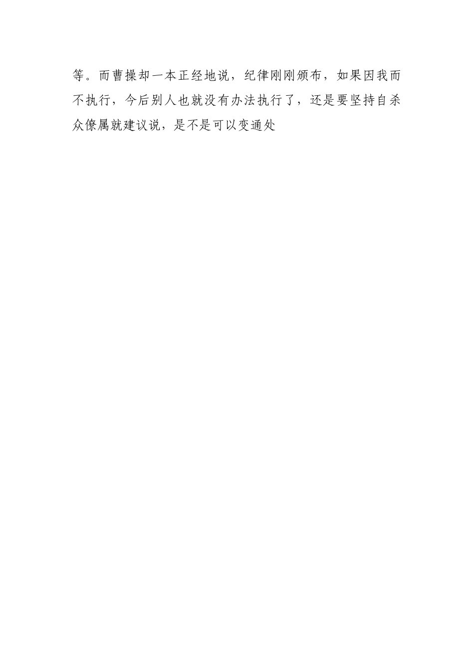 党课：坚守党的纪律，践行群众路线.docx_第2页