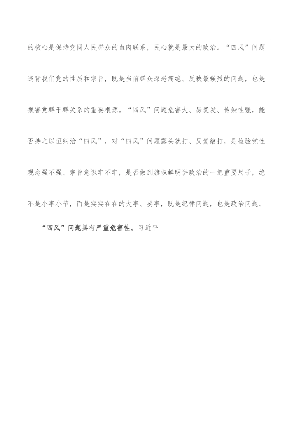 廉政党课讲稿：对“四风”问题要反复敲打.docx_第2页