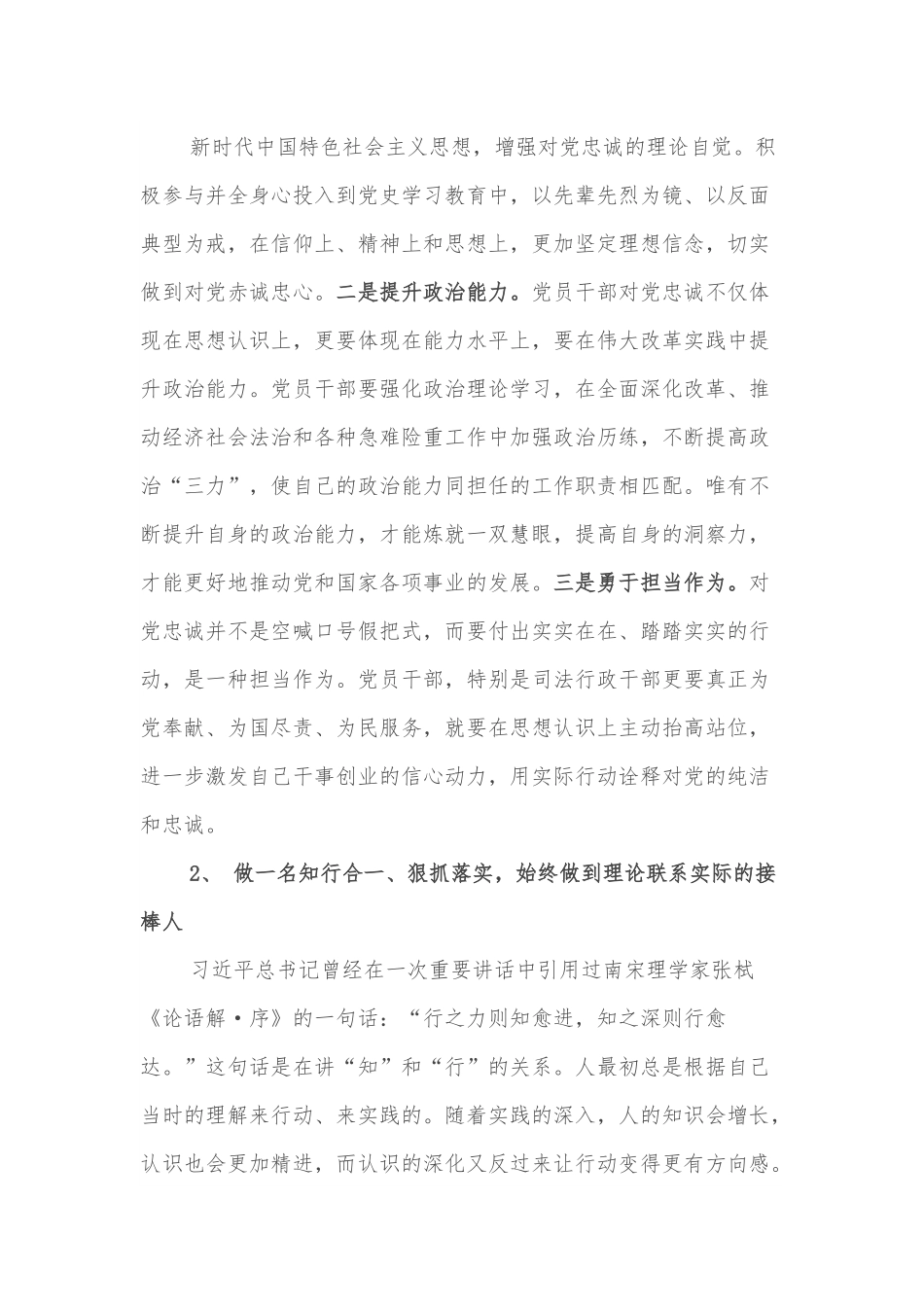 司法局干部学习党课感悟.docx_第2页