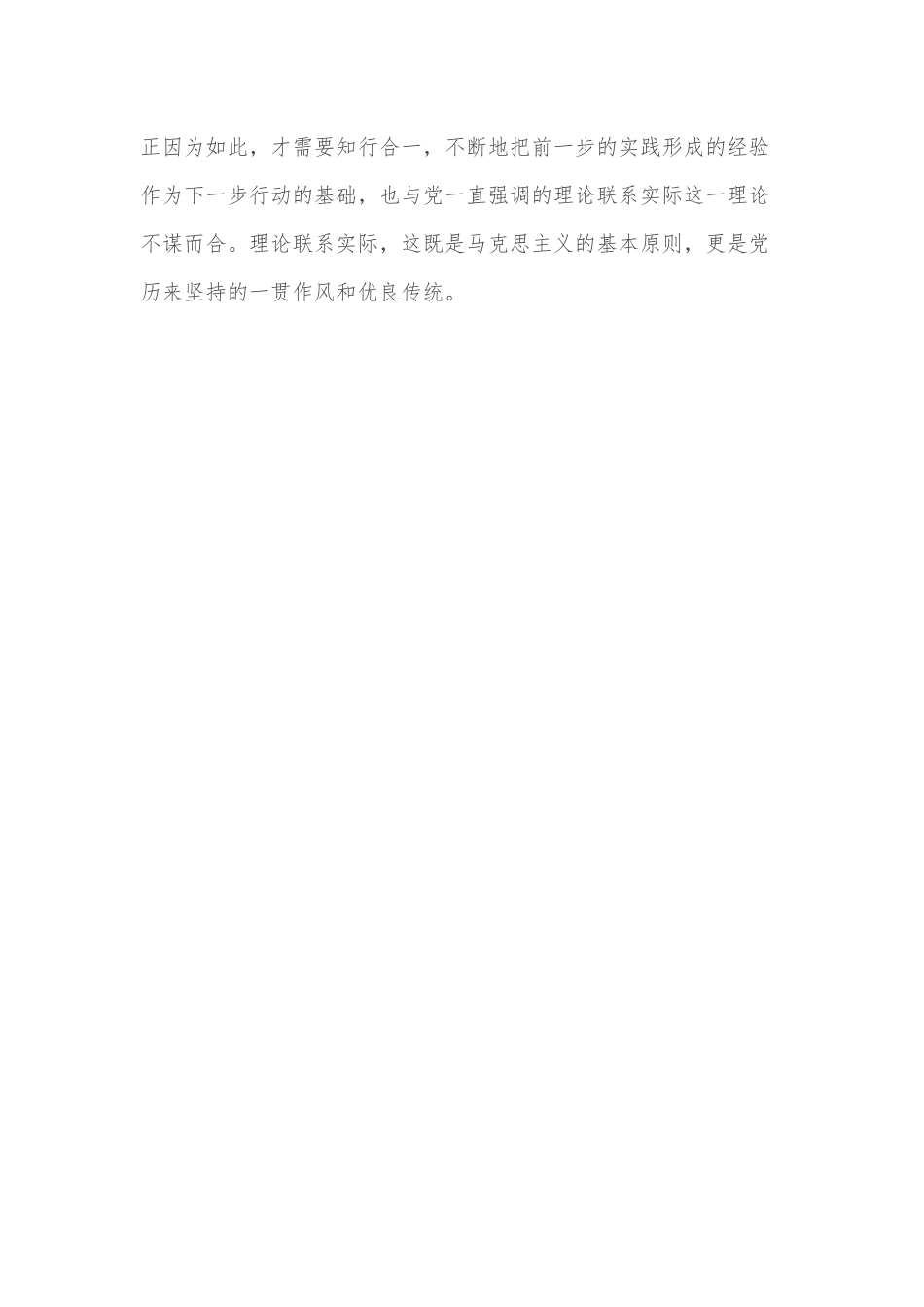司法局干部学习党课感悟.docx_第3页