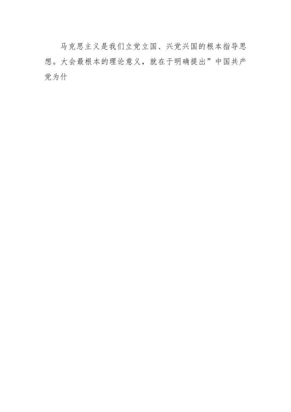党课讲稿：深刻认识党的XX大的重大意义.docx_第2页