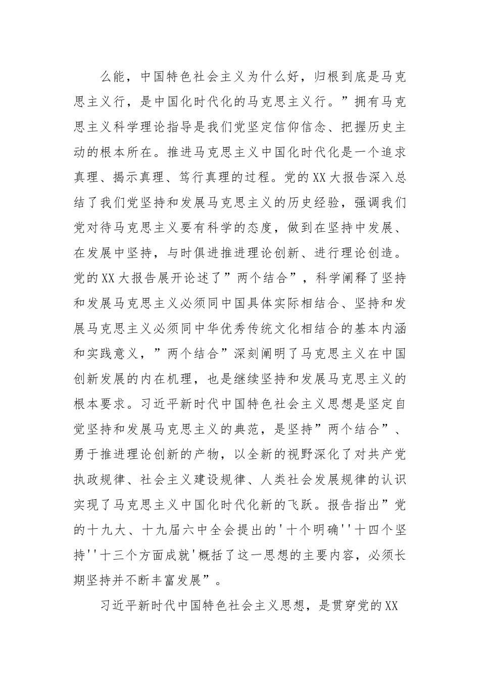 党课讲稿：深刻认识党的XX大的重大意义.docx_第3页