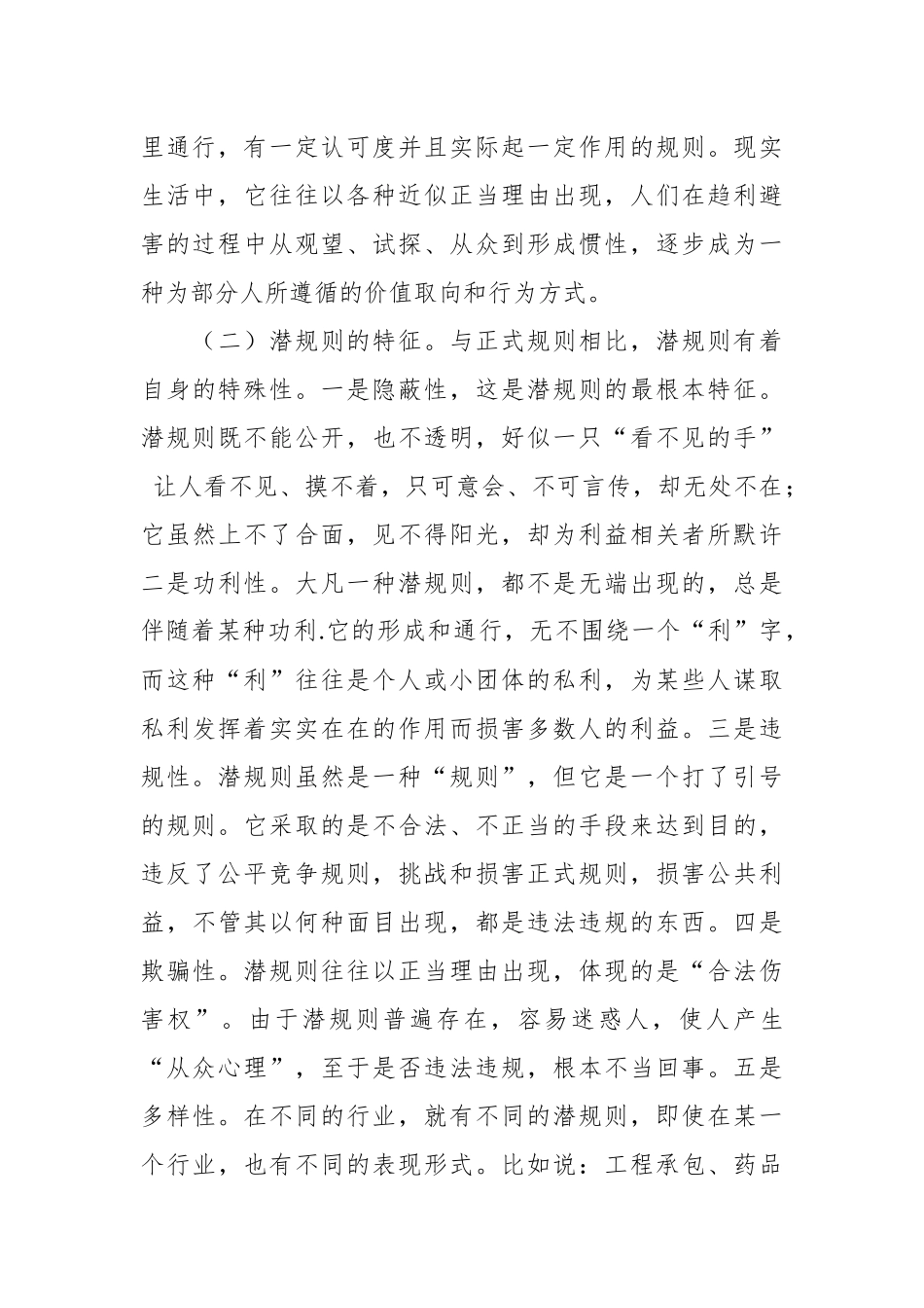 稳住压舱石 破除潜规则廉政党课讲稿.docx_第3页