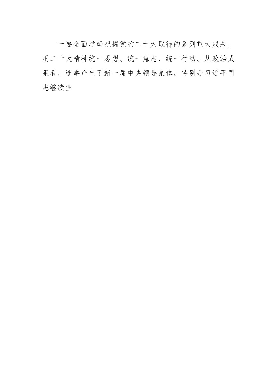 党课讲稿：贯彻落实党的二X大精神 全面推进乡村振兴.docx_第2页