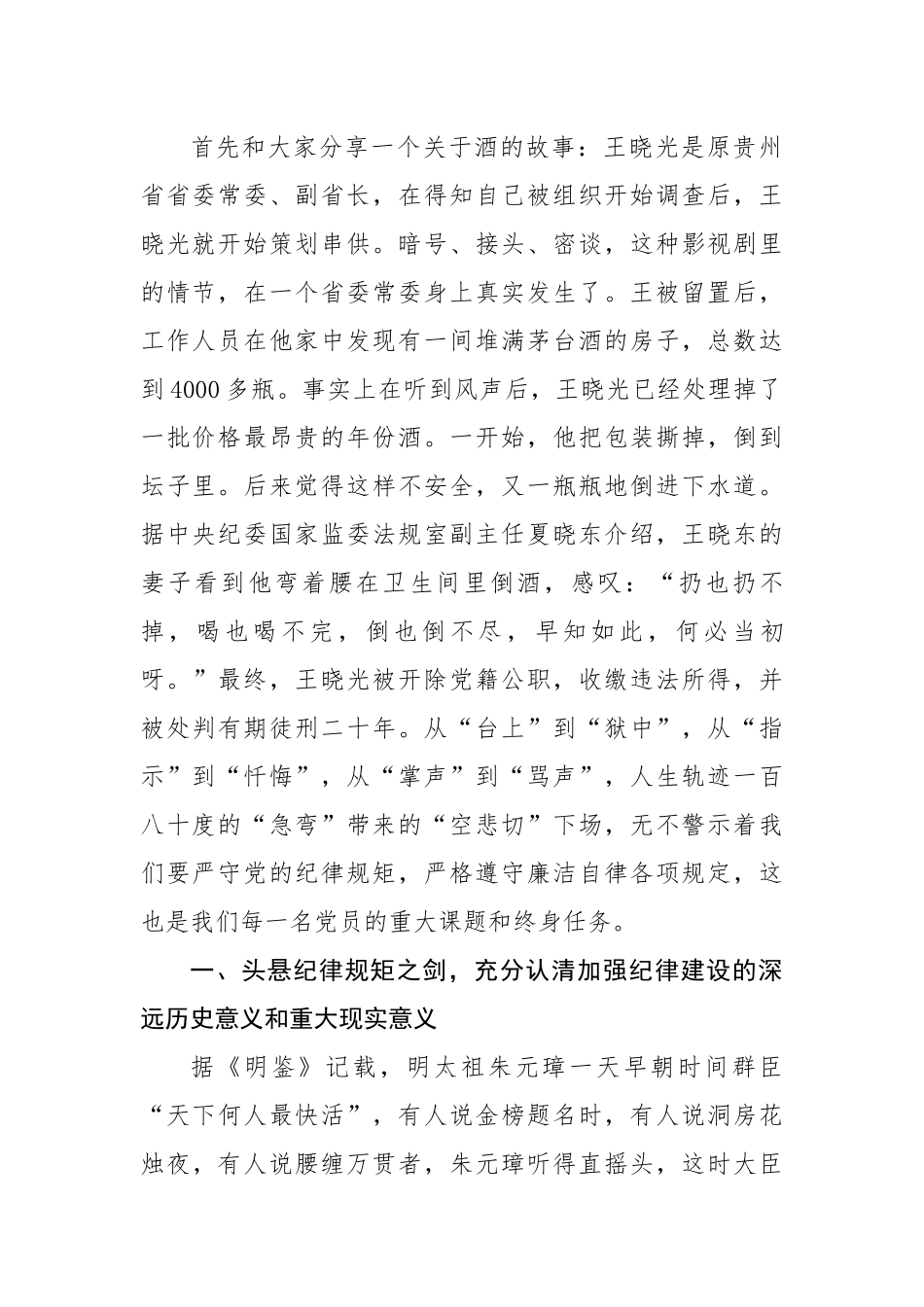 廉洁党课教育：清廉自律守好底线.docx_第2页