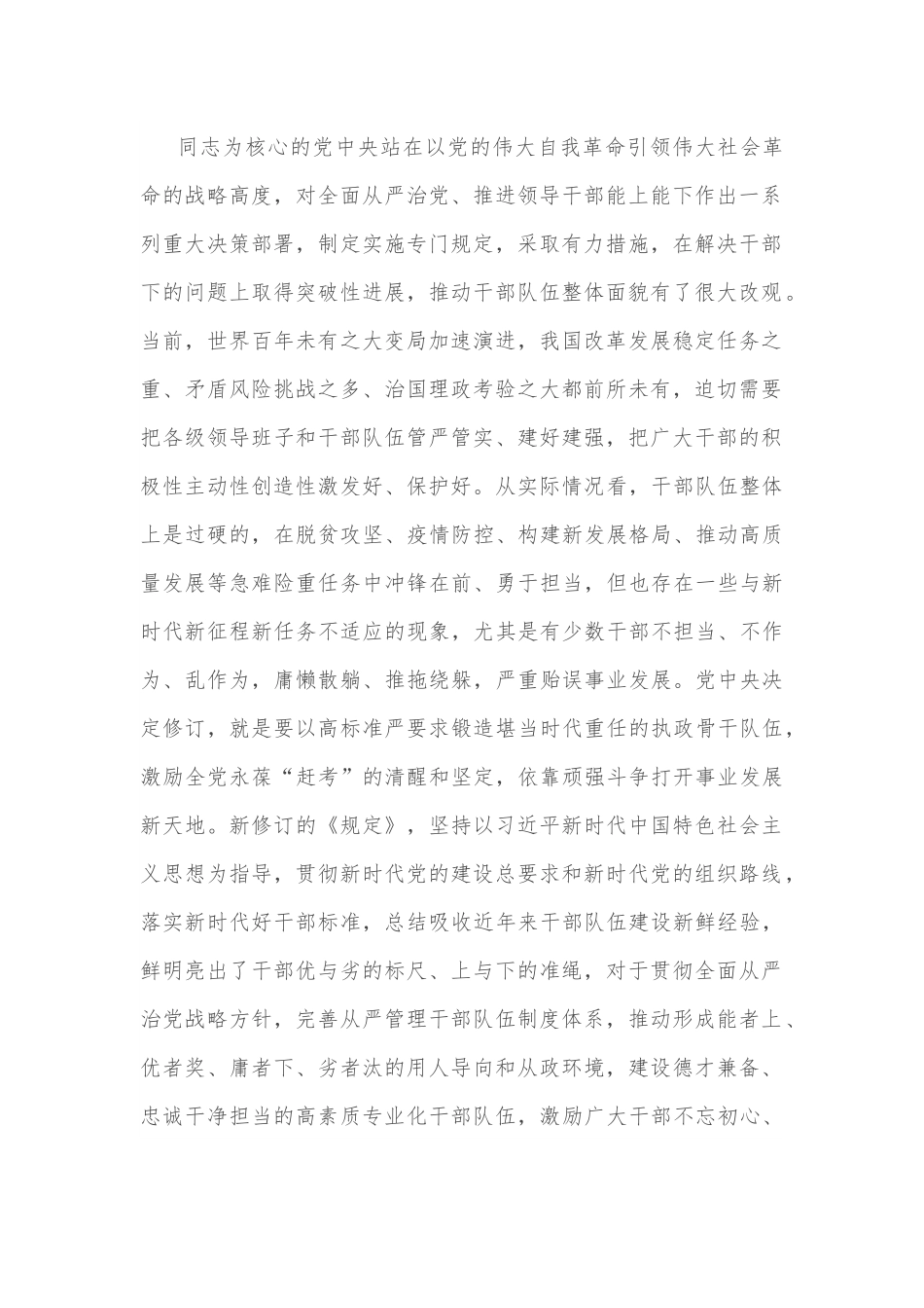 党课辅导报告：牢牢做到“四个准确把握” 推进干部能上能下.docx_第2页