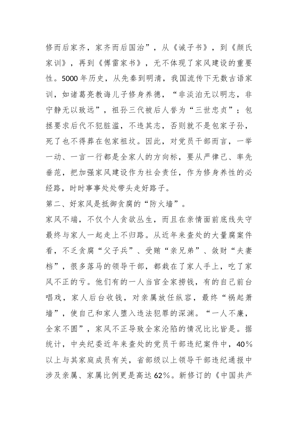 廉政党课：树立良好家风涵养清廉政风.docx_第3页
