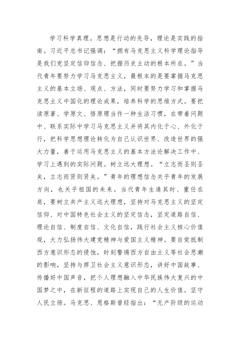 在敢想敢为善作善成中绽放青春之花.docx_第2页
