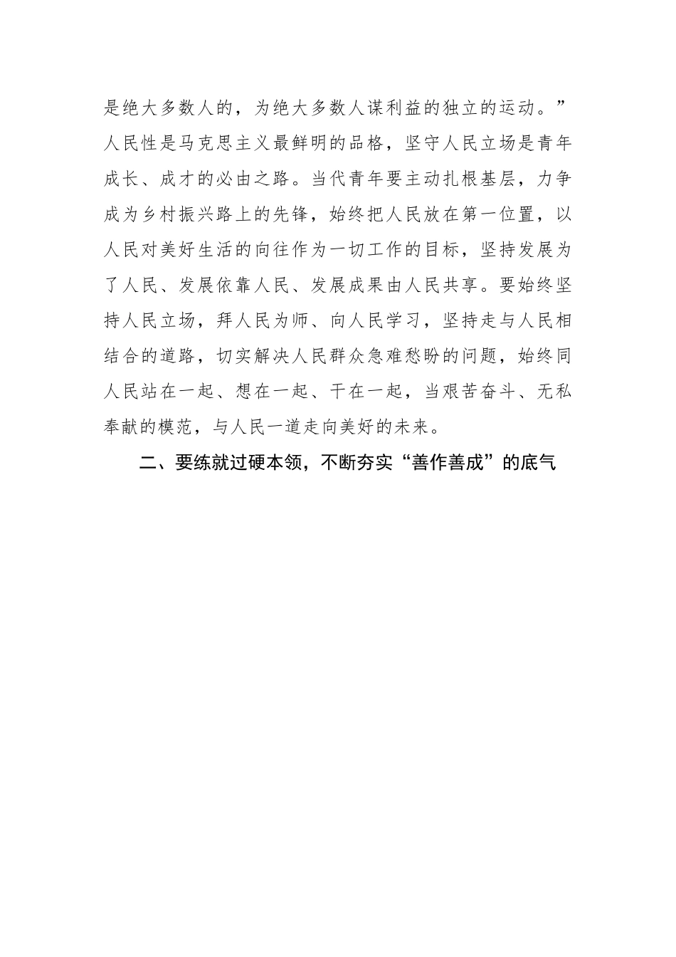 在敢想敢为善作善成中绽放青春之花.docx_第3页