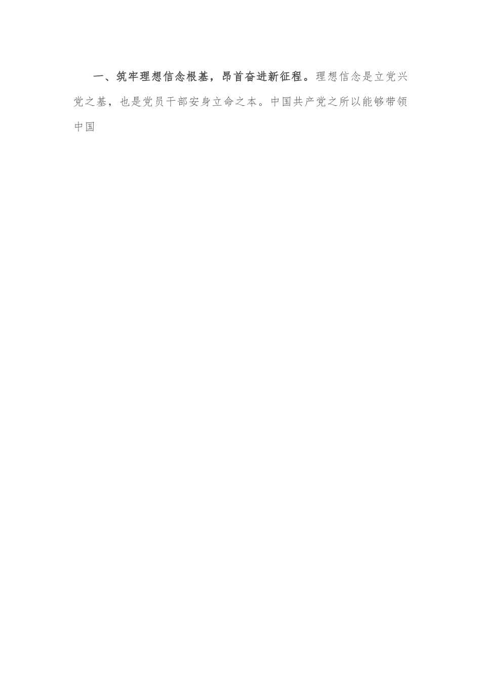 喜迎党的二十大党课讲稿：做新时代忠诚清廉担当的好干部.docx_第2页